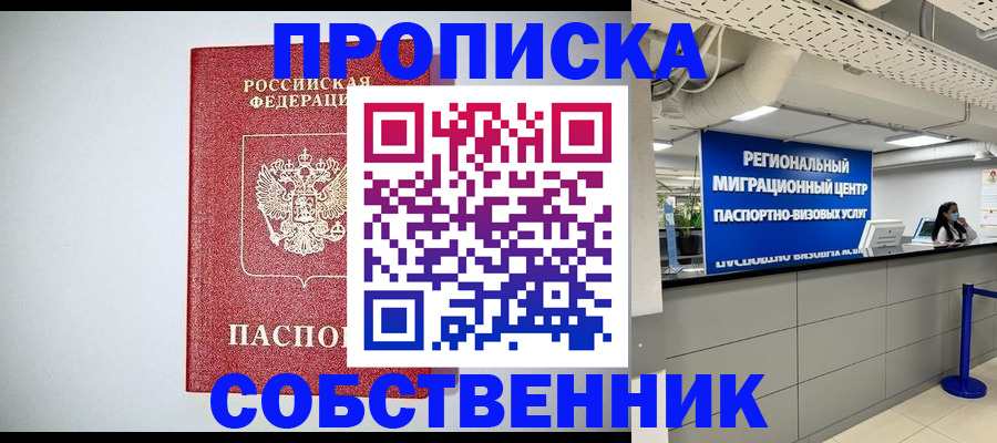 прописка 2025 в Рыбинске